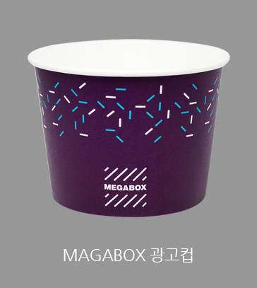 MAGABOX 광고컵