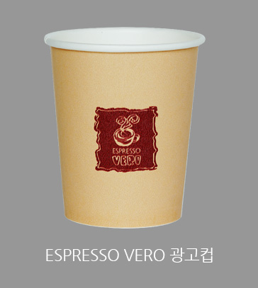 espressovero 광고컵
