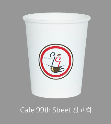 cafe 99th street 광고컵