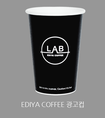 ediya coffee 