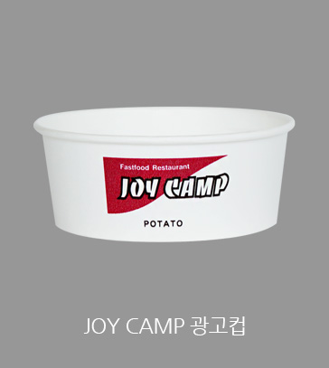 JOY CAMP 광고컵