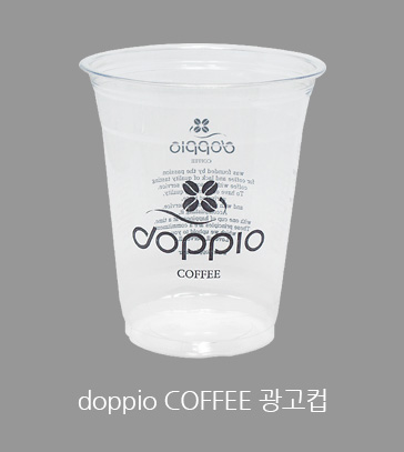 doppio COFFEE 광고컵